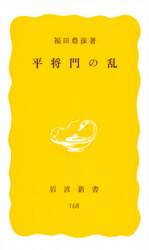 平将門の乱