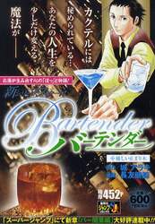 バーテンダー　優しい止まり木