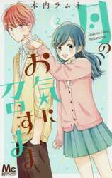 月のお気に召すまま　２