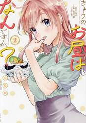 きょうのお昼はなんですか？　２