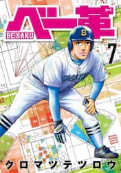 ベー革　７