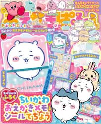 おえかきぱふぇ　ちいかわおえかきメモ＆シールてちょう特大号