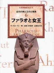 ファラオと女王