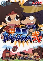 ＴＶアニメミニ戦国ＢＡＳＡＲＡ弐　２