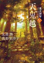 天鬼越