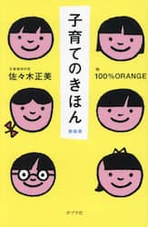 子育てのきほん