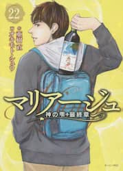 マリアージュ　神の雫最終章　２２