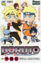 ＢＯＲＵＴＯ－ボルト－ＳＡＩＫＹＯ　ＤＡＳＨ　ＧＥＮＥＲＡＴＩＯＮＳ　巻ノ３
