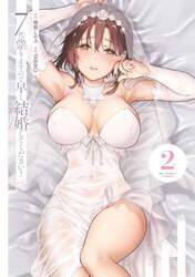 ７代祟りますので早く結婚してください！　２