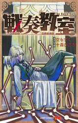 戦奏教室　Ｔｈｅ　Ｂｕｇｌｅ　Ｃａｌｌ　１０