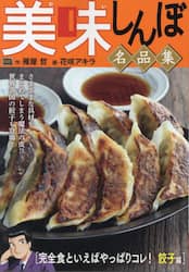 美味しんぼ名品集　完全食といえばやっぱり