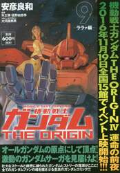 機動戦士ガンダムＴＨＥ　ＯＲＩＧＩＮ　９