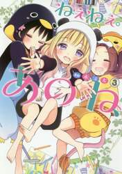 ねぇねぇ。あのね、　３