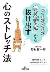 「ぐるぐる考えすぎ」から抜け出す心のストレッチ法