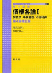 債権各論　基本講義　１