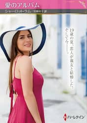 愛のアルバム