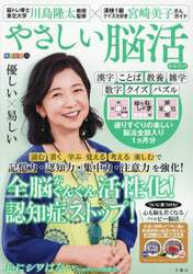 やさしい脳活　わかたけ