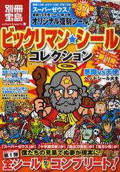 ビックリマン・シールコレクション　悪魔ｖｓ天使編第１弾全シール付き