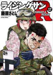 ライジングサンＲ　ＲＡＮＧＥＲ　＆　ＲＥＳＣＵＥ　１７