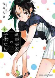 紫雲寺家の子供たち　７
