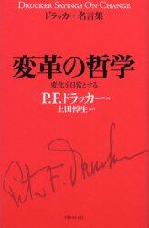 変革の哲学　変化を日常とする