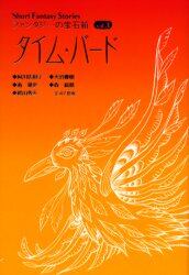 ファンタジーの宝石箱　Ｓｈｏｒｔ　ｆａｎｔａｓｙ　ｓｔｏｒｉｅｓ　Ｖｏｌ．３