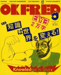 ＯＫ　Ｆｒｅｄ　Ｖｏｌ．８（２００６Ａｕｔｕｍｎ）
