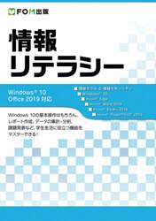 情報リテラシー