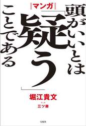 マンガ頭がいいとは「疑う」ことである
