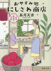 おやすみ処にしさわ商店　信州善光寺門前