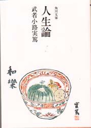 人生論