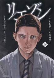 リエゾン　こどものこころ診療所　１９