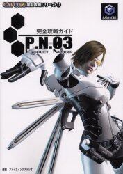 Ｐ．Ｎ．０３完全攻略ガイド