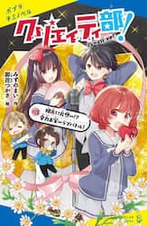 クリエイティ部！　＃３