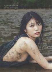 ｉｎ　ｔｈｅ　ｓｅａｓｏｎｓ　松下玲緒菜２ｎｄ写真集