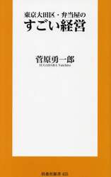 東京大田区・弁当屋のすごい経営