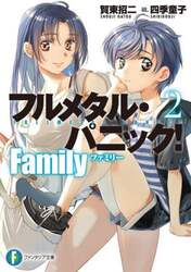 フルメタル・パニック！Ｆａｍｉｌｙ　２