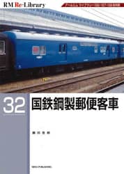 国鉄鋼製郵便客車