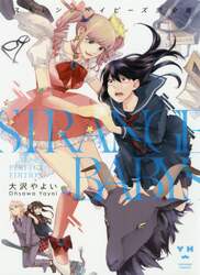 完全版　ストレンジベイビーズ