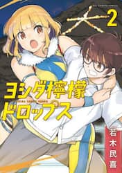 ヨシダ檸檬ドロップス　２