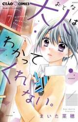大人はわかってくれない。　７