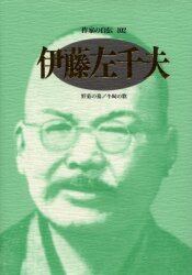 作家の自伝　１０２