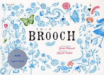 ブローチ　英語版