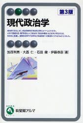 現代政治学