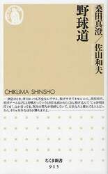 野球道