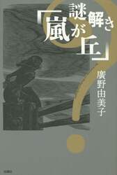 謎解き「嵐が丘」