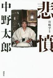 悲憤