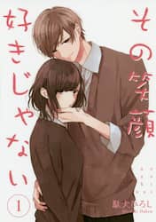 その笑顔好きじゃない　１