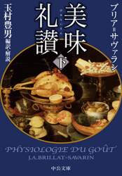 美味礼讃　下