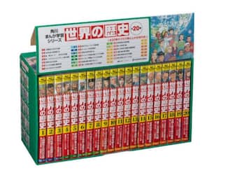 角川まんが学習シリーズ世界の歴史　３大特典つき　２０巻セット